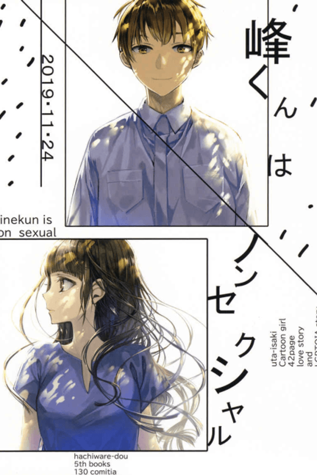 Mine-kun Is Asexual