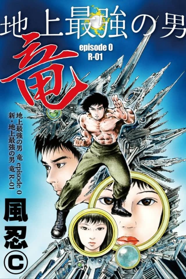 Ryu, Strongest Man on the Face of the Planet Episode 0