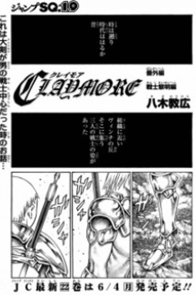 CLAYMORE Bangai-hen: Senshi Reimei-hen