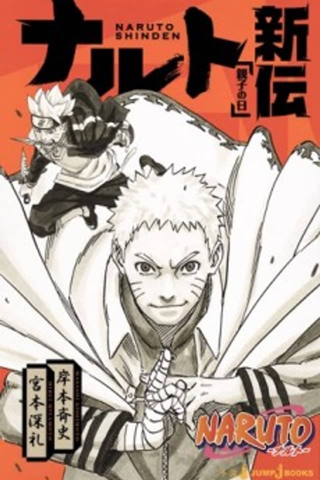 NARUTO Shinden Series (2018)