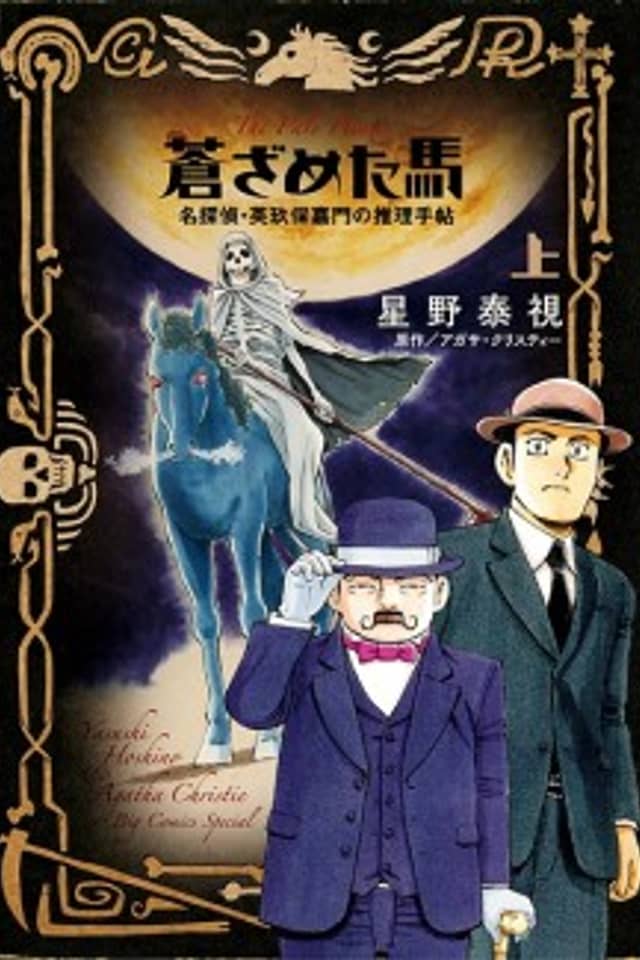 The Pale Horse: Notebook of Detective Eikubo Kamon