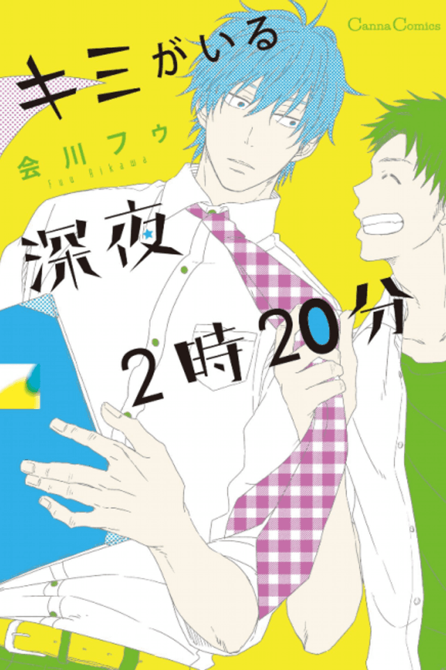 Kimi ga Iru Shinya 2-ji 20-pun