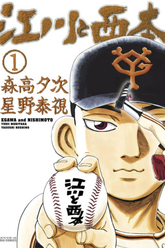 Egawa and Nishimoto