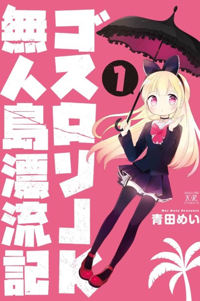 Goth Loli JK Mujintou Hyouryuuki