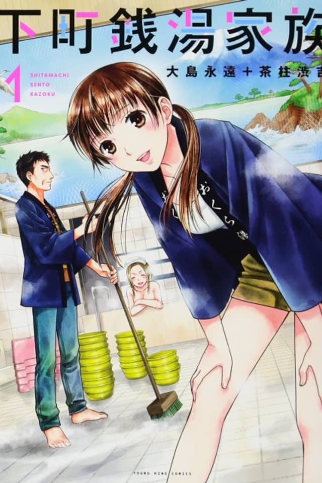 Shitamachi Sentou Kazoku