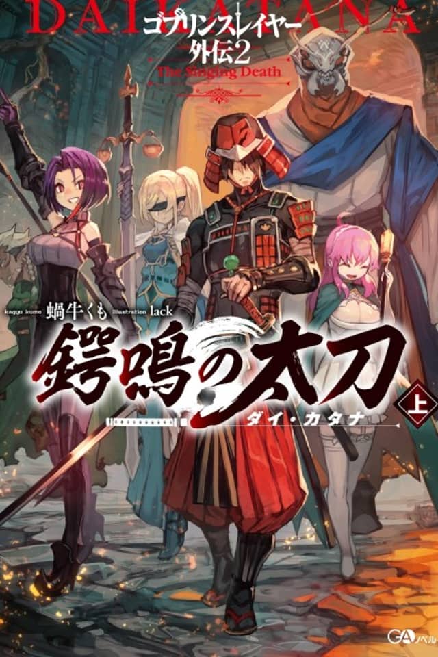 Goblin Slayer Side Story II: Dai Katana