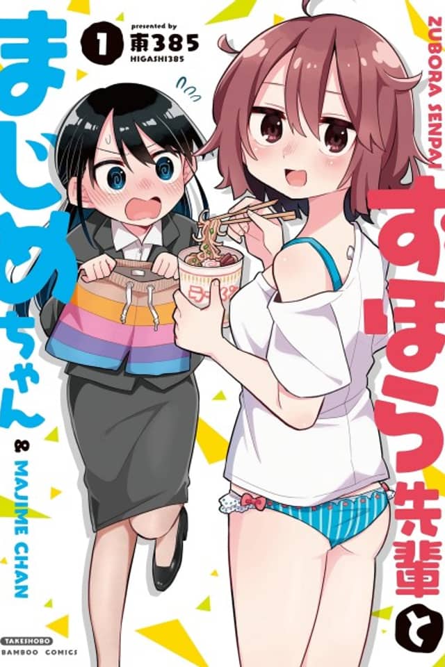 Zubora Senpai to Majime-chan