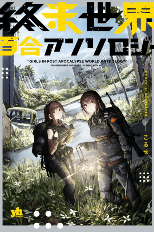 Girls in Post Apocalypse World Anthology