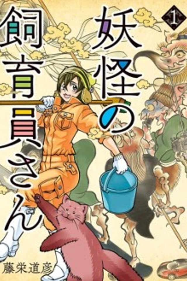 The Yokai Caretaker