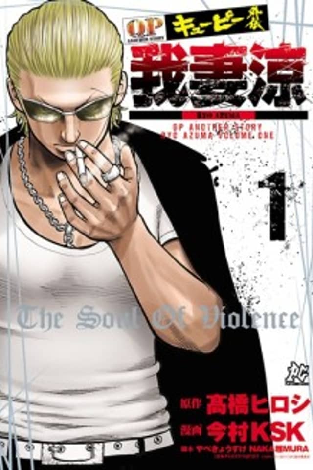 QP Another Story: Ryo Azuma