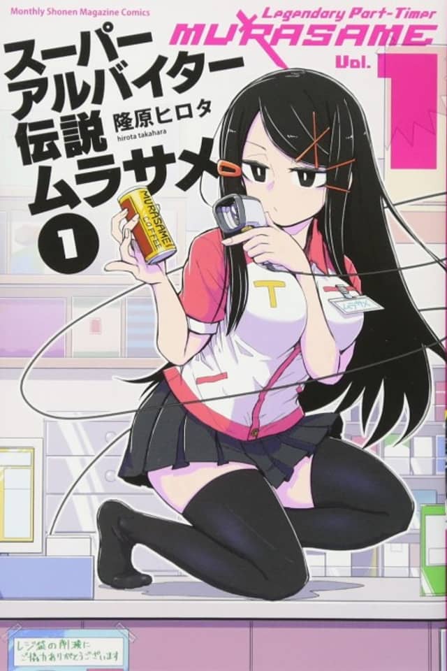 Super Arbeiter Densetsu Murasame