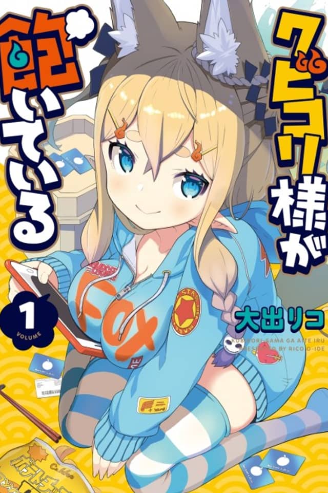 Kubikori-sama ga Aiteiru