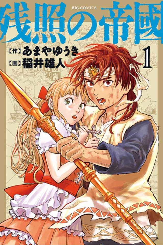 Zanshou no Teikoku