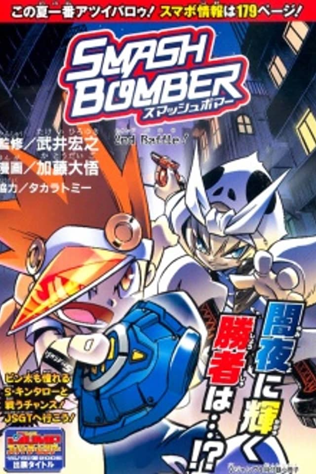 Smash Bomber