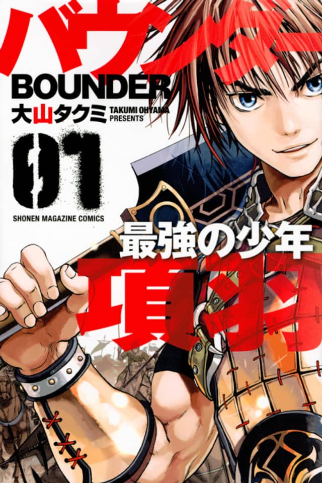 Bounder - The Strongest Boy Xiang Yu