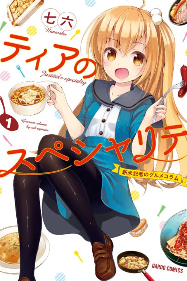 Tia no Spécialité: Shinmai Kisha no Gourmet Column