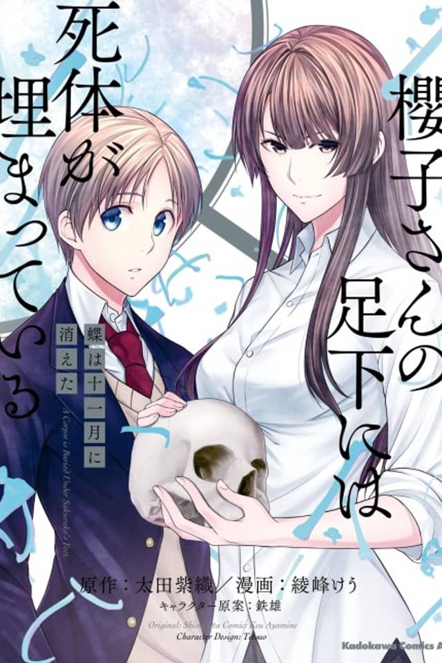 Sakurako-san no Ashimoto ni wa Shitai ga Umatteiru: Chou wa Juuichigatsu ni Kieta