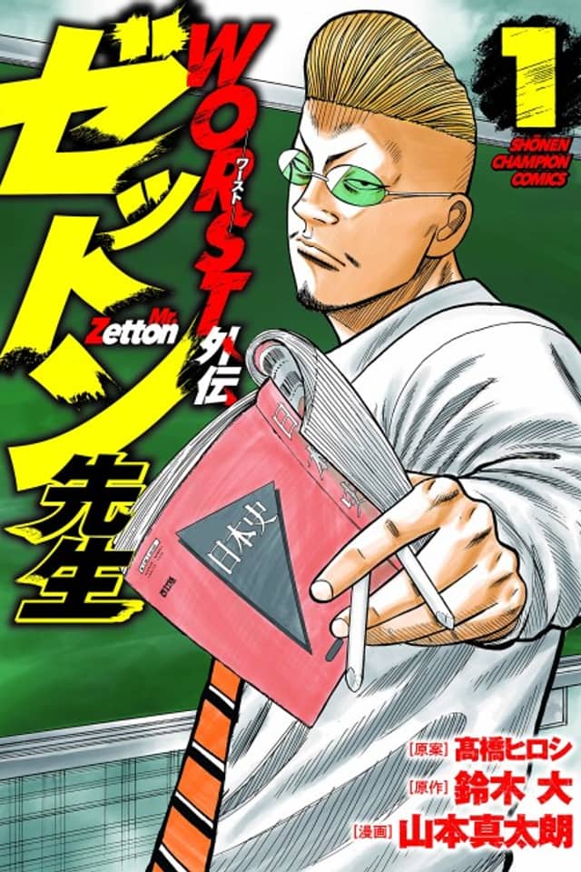 Worst Gaiden Mr. Zetton