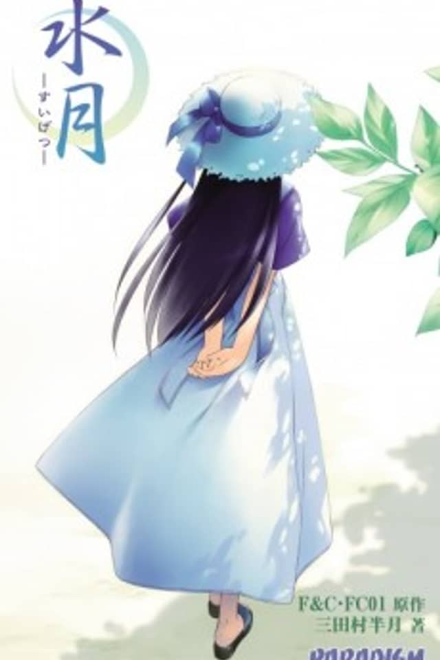 Suigetsu