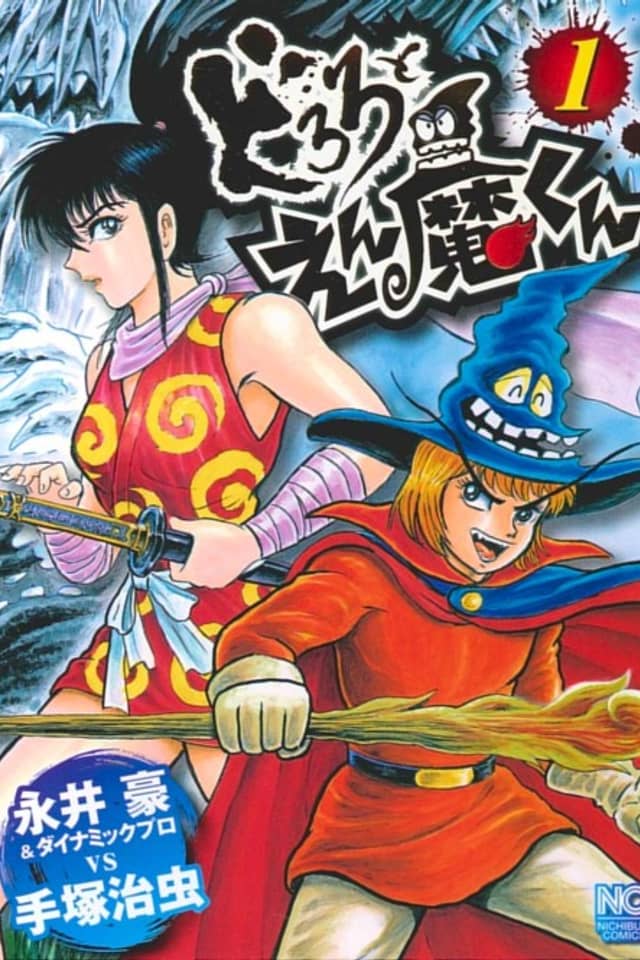 Dororo to Enma-kun
