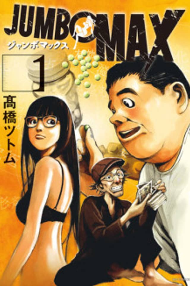 JUMBO MAX: Hyper ED Yakumitsuzounin