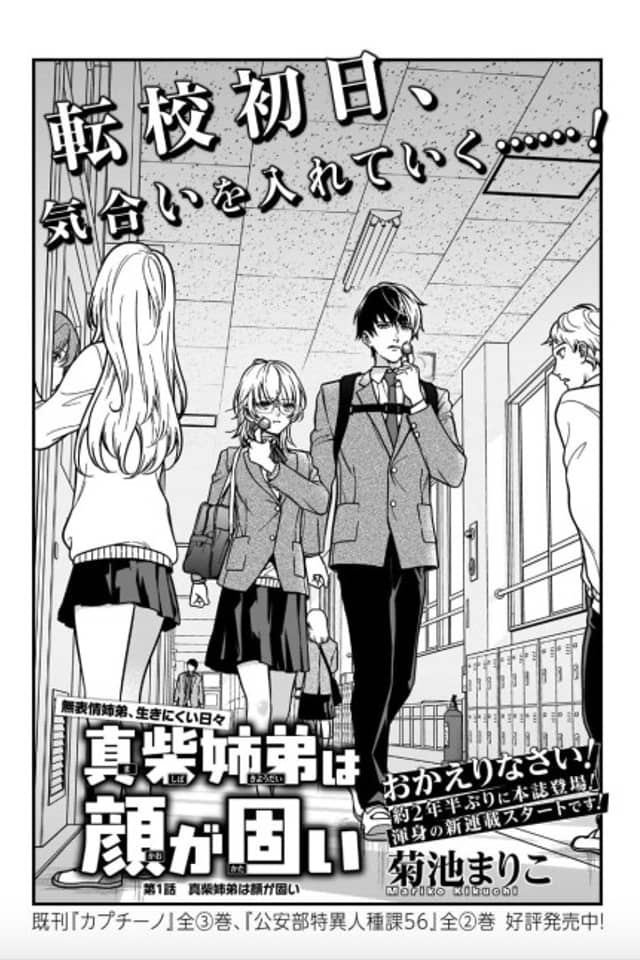 Mashiba Kyoudai wa Kao ga Katai