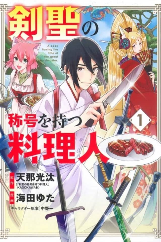 A Cook Having the Title of the Great Swordmaster.