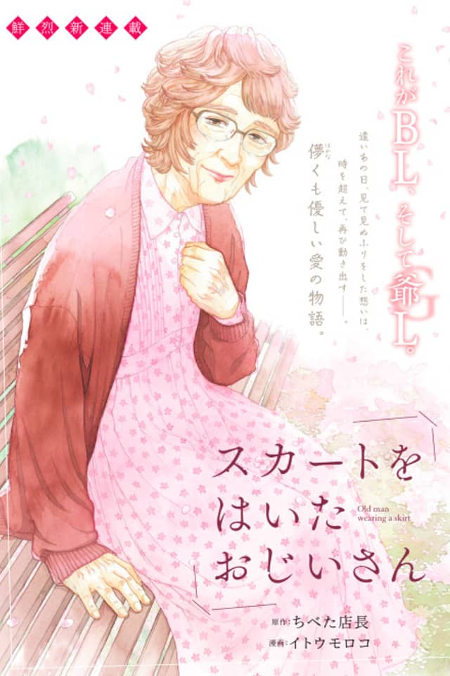 Skirt wo haita Ojiisan