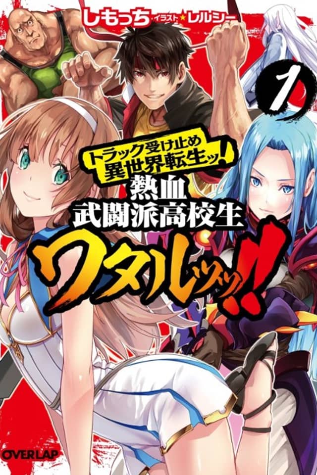 WATARU!!! The Hot-Blooded Fighting Teen & His Epic Adventures After Stopping a Truck with His Bare Hands!!