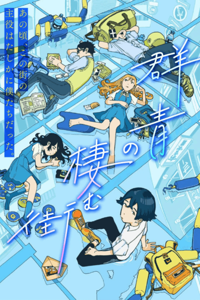 Gunjou no Sumu Machi