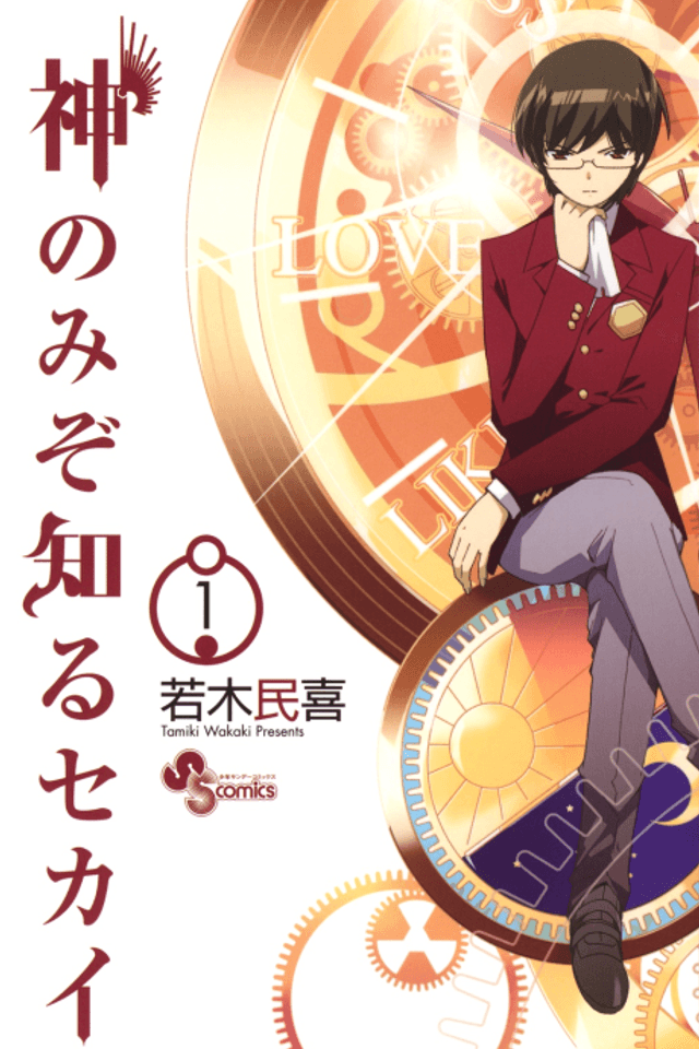 The World God Only Knows
