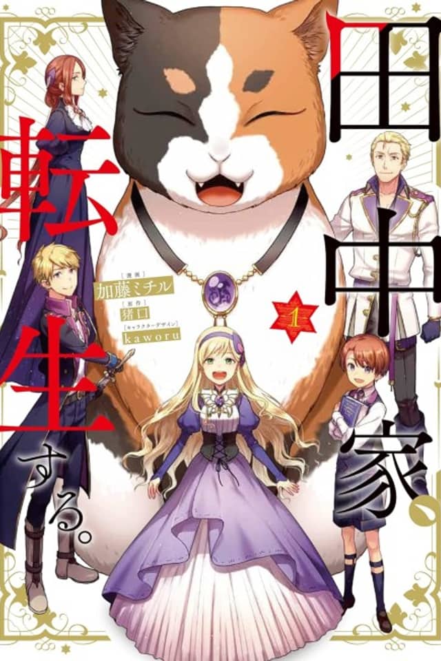The Tanaka Family Reincarnates