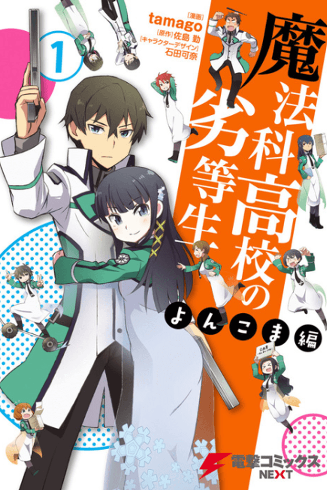 Mahouka Koukou no Rettousei: Yonkoma-hen