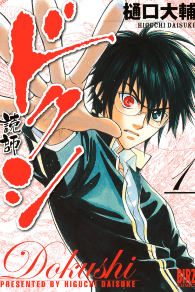 Dokushi - Reader