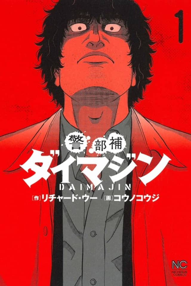 Keibuho Daimajin