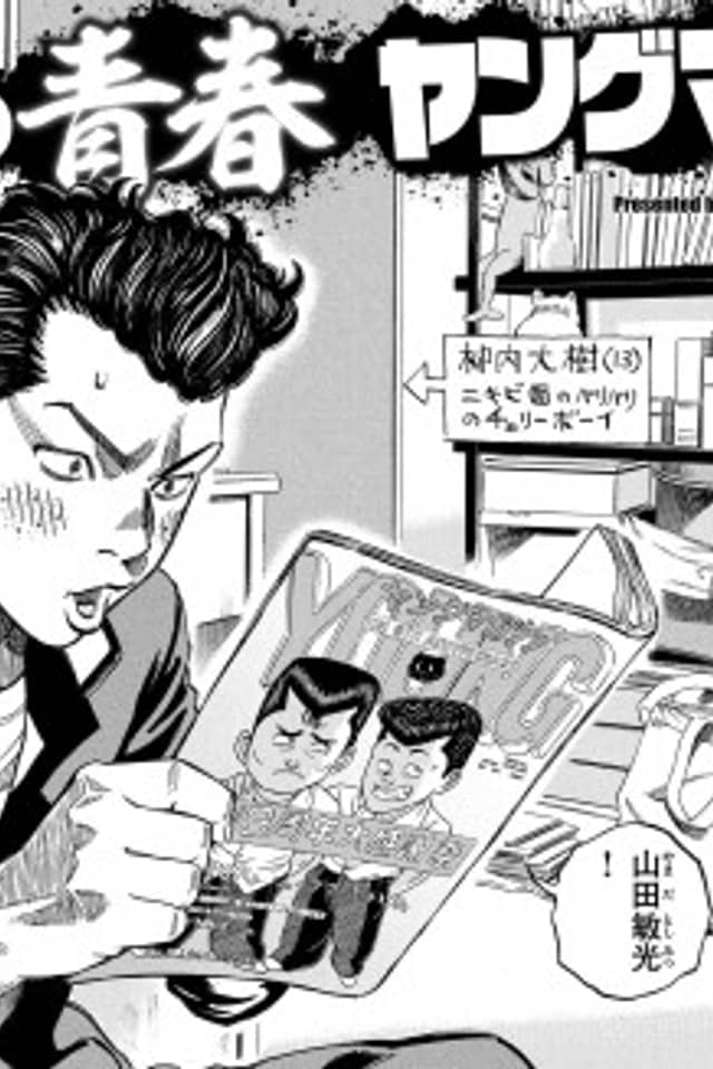 Boku no Seishun Young Magazine