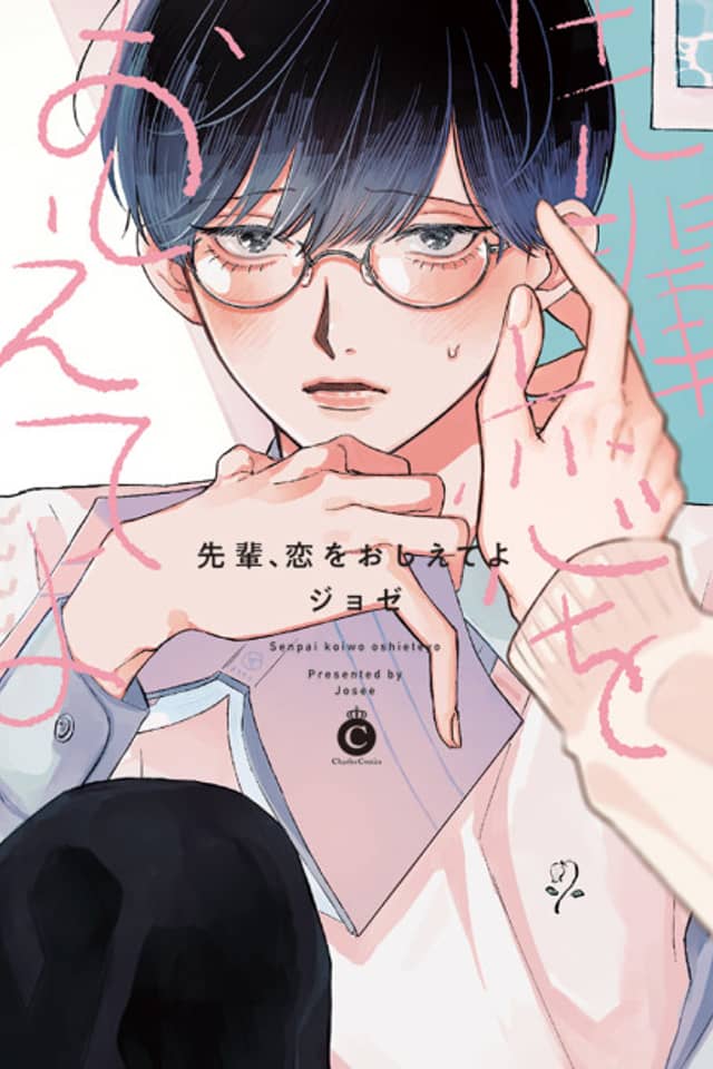 Senpai, Koi wo Oshiete yo