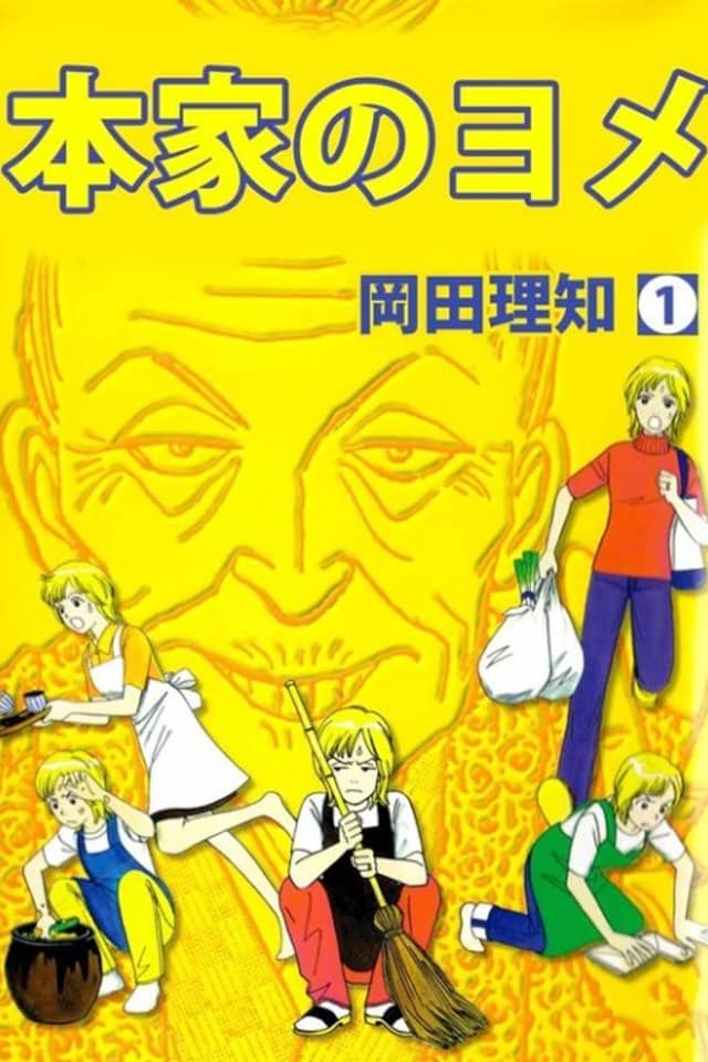 The Yamada Wife