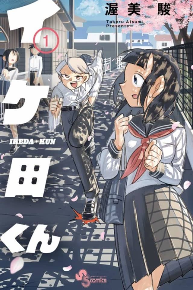 Ikeda-kun