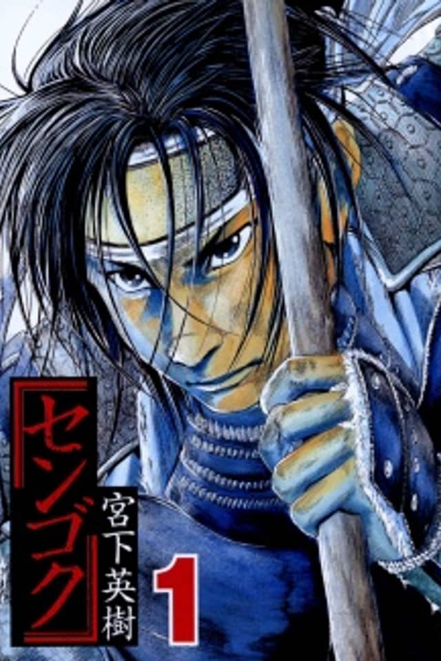 Sengoku