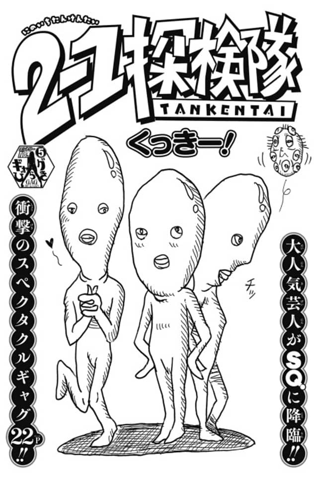 2-1 Tankentai