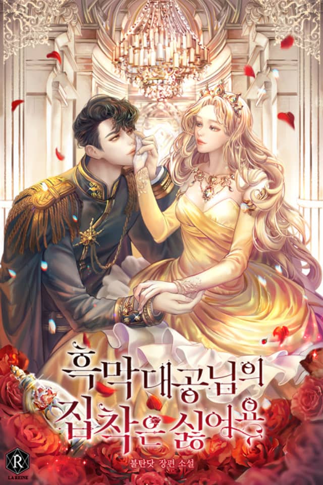 I Don't Want the Obsession of a Twisted Archduke (Promo)