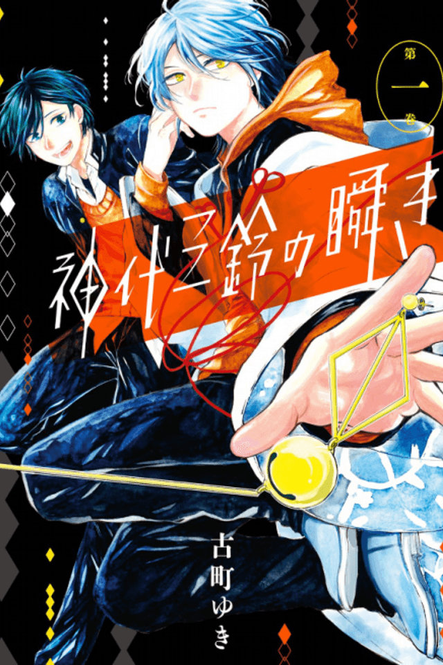 Kamishiro Misuzu no Mabataki