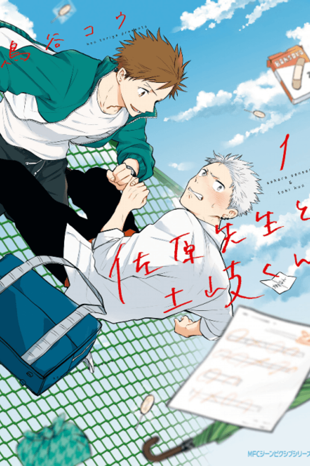 Sahara-sensei to Toki-kun