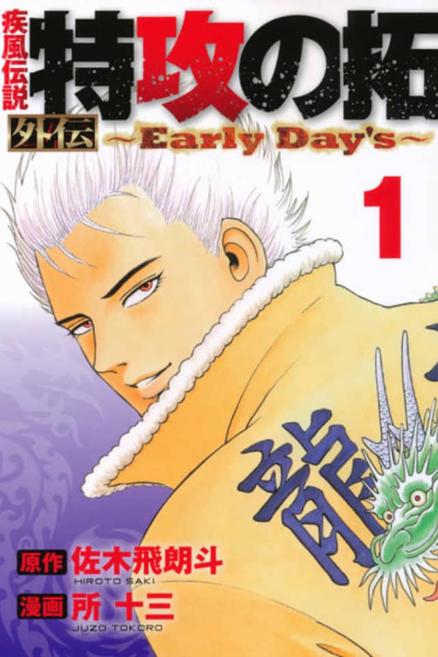 Gale Legend: Taku's Special Attack Gaiden ~Early Days~