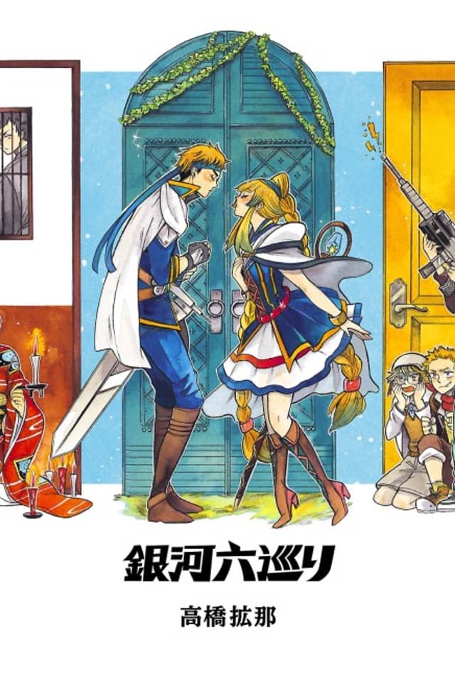 Ginga Rokumeguri