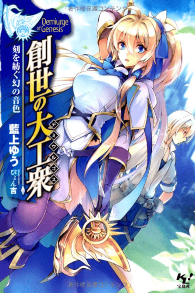 Demiurge of Genesis
