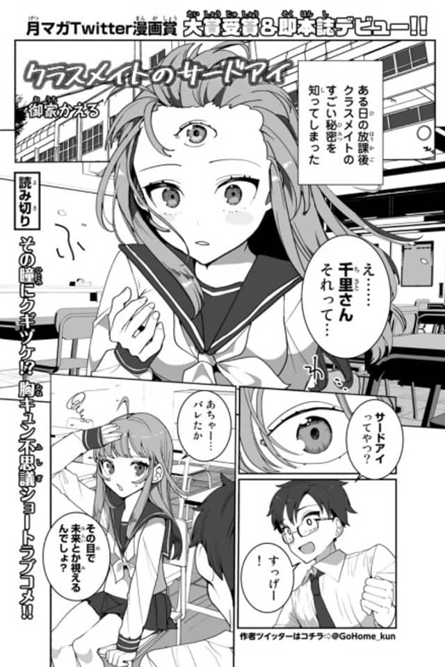 Classmate no Third Eye