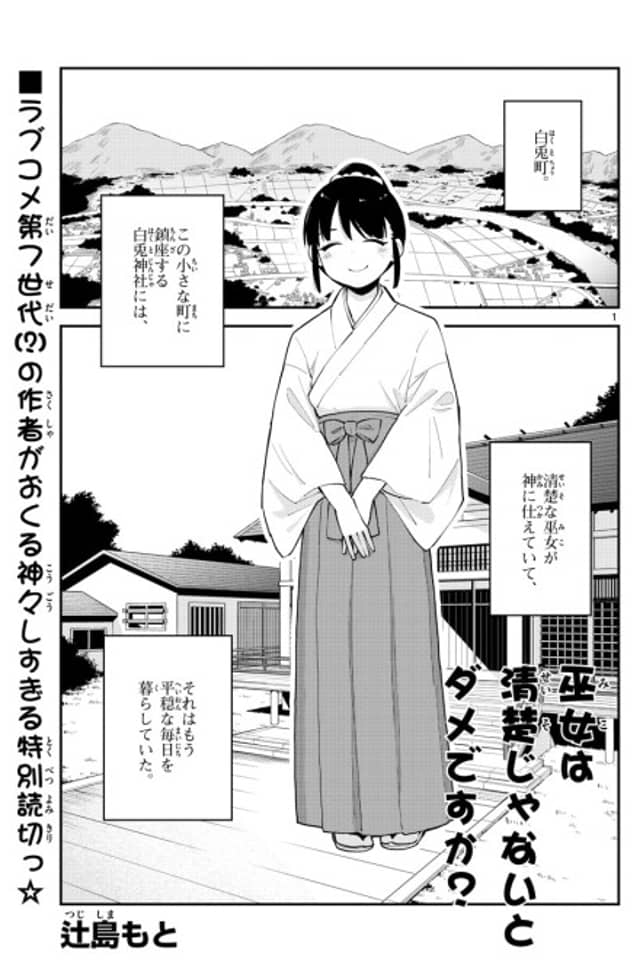 Miko wa Seiso Janai to Dame Desu ka?