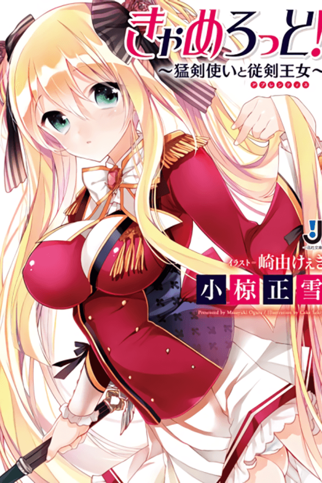 Camelot!: Mouken Tsukai to Apprentice